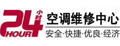五峰24小时空调维修服务中心